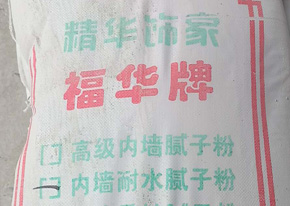 裝修瓷磚用的膩子